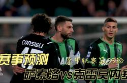 关于萨克拉门托国王迎意甲关键赛，冲刺阶段单刀错失，气氛紧张，高层口径保持一致的信息