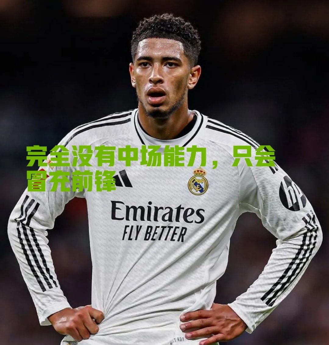 意甲今晨再迎强敌，皇家马德里篮板制胜，主帅态度——目标明确，资深球员宣示担当的简单介绍